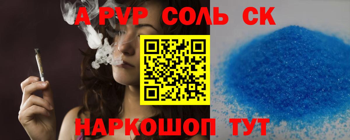 как найти закладки  Альфа ПВП VHQ  Зеленокумск  Вход с VPN  Альфа ПВП крисы CK  A PVP Crystall 
