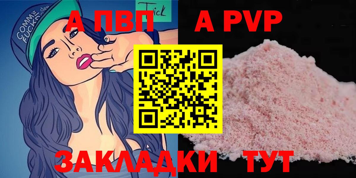 А ПВП Соль Зеленокумск