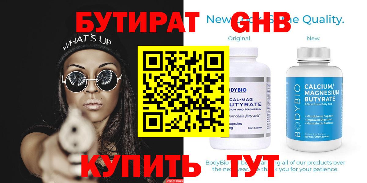 Бутират 1.4BDO Зеленокумск