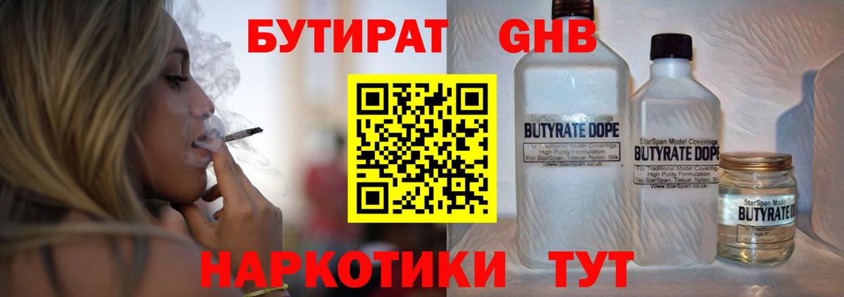 Бутират оксибутират  Вход с VPN  Зеленокумск 