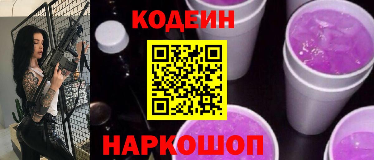Кодеиновый сироп Lean напиток Lean (лин)  Кодеиновый сироп Lean Purple Drank  Зеленокумск  Вход с VPN 