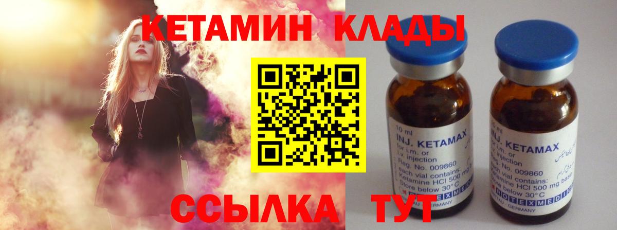 КЕТАМИН ketamine Зеленокумск