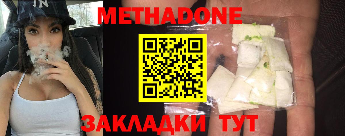 Метадон VHQ Зеленокумск