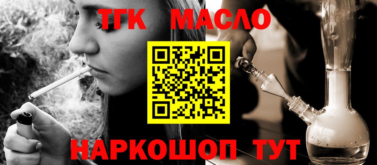 Зеленокумск  ТГК гашишное масло  Вход с VPN  ТГК вейп с тгк 